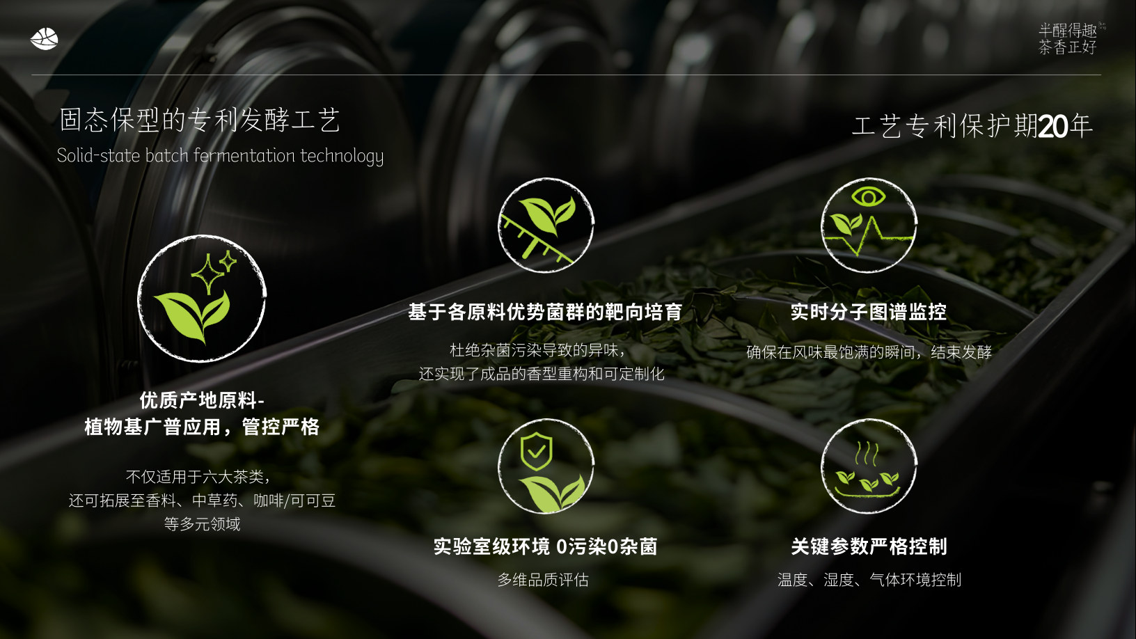 鲜酿工艺专利说明