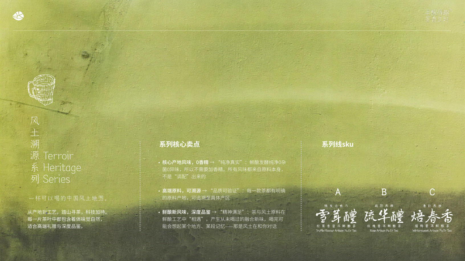 风土溯源系列